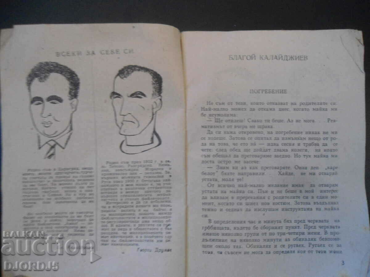 Auction Hornet Library, This Is How Love Ends, 1962. Auction Hornet Library, This Is How Love Ends, 1962.