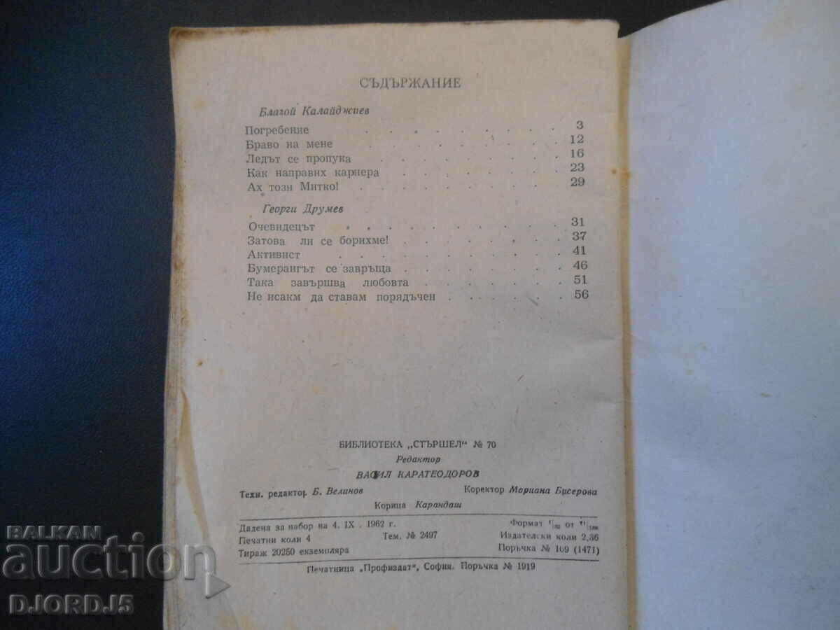 Hornet Library, This Is How Love Ends, 1962. - 5 Hornet Library, This Is How Love Ends, 1962. - 5