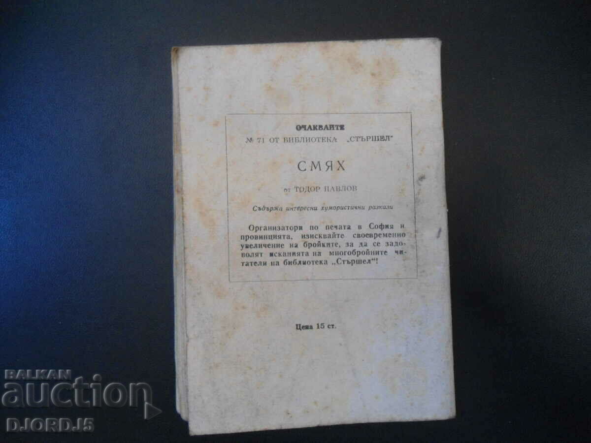 Hornet Library, This Is How Love Ends, 1962. - 6 Hornet Library, This Is How Love Ends, 1962. - 6