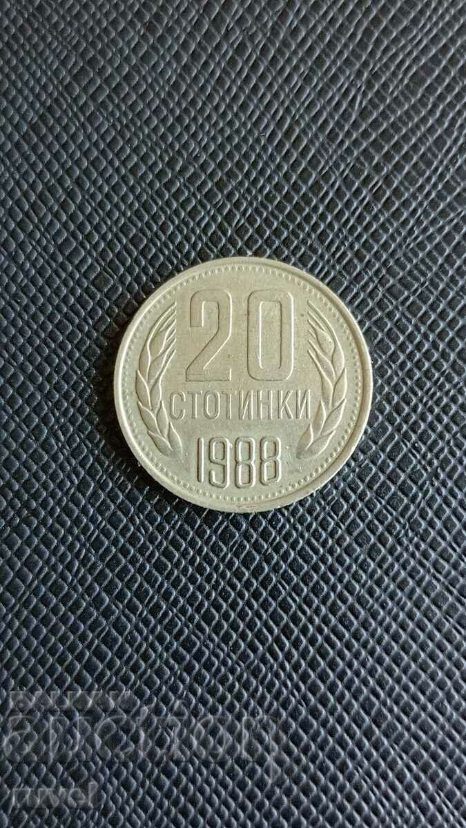 20 стотинки 1988 г.
