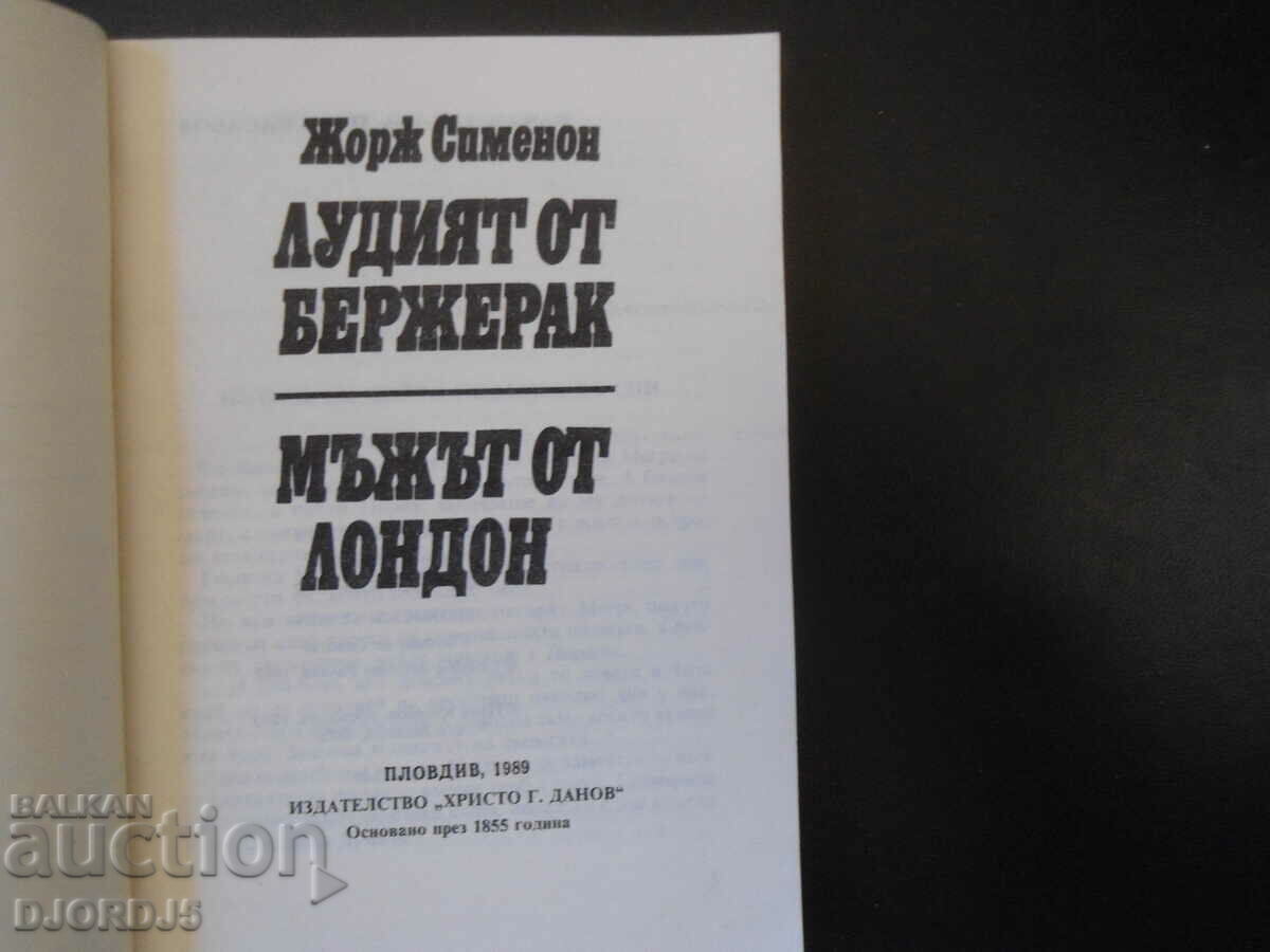 The Madman of Bergerac, Georges Simenon with price 1.00 BGN | € 0.51