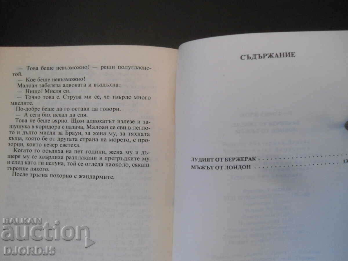 Auction  The Madman of Bergerac, Georges Simenon