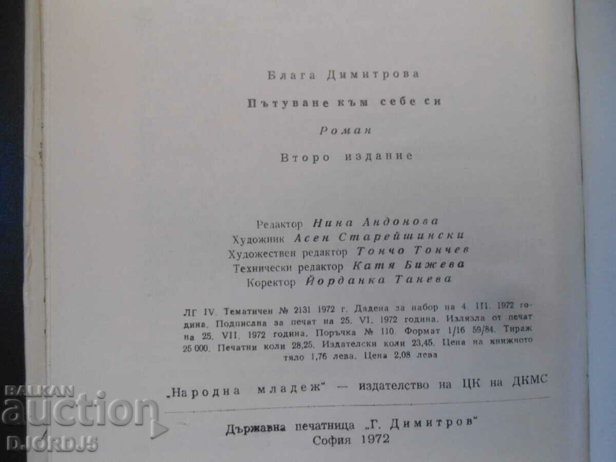 Auction Journey to yourself, Blaga Dimitrova Auction Journey to yourself, Blaga Dimitrova