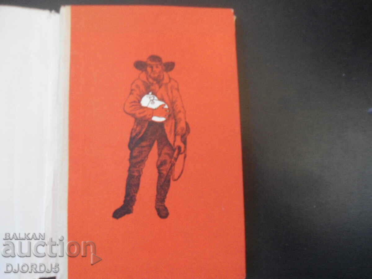 Tierra del Fuego, Francisco Coloane with price 3.00 BGN | € 1.53 Tierra del Fuego, Francisco Coloane with price 3.00 BGN | € 1.53