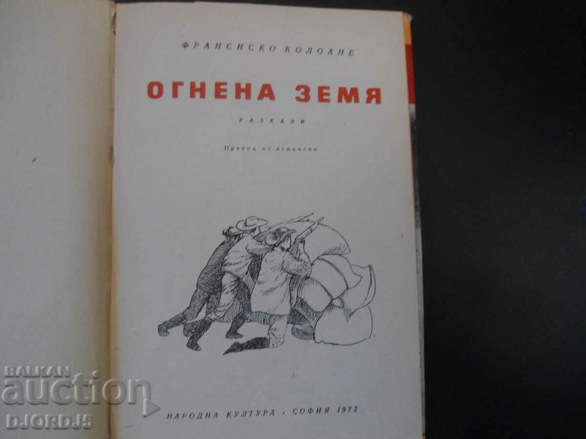 Auction Tierra del Fuego, Francisco Coloane Auction Tierra del Fuego, Francisco Coloane