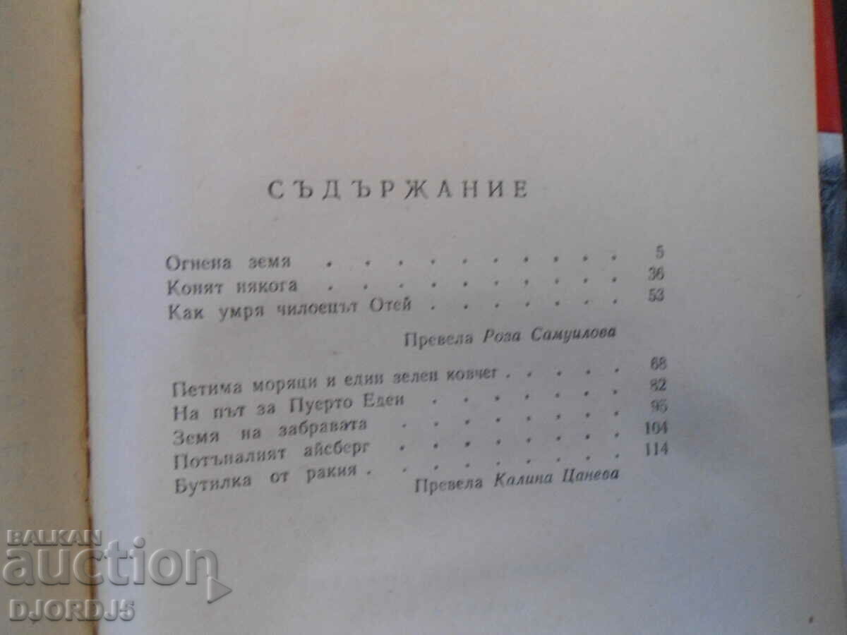 Delivery of Tierra del Fuego, Francisco Coloane Delivery of Tierra del Fuego, Francisco Coloane