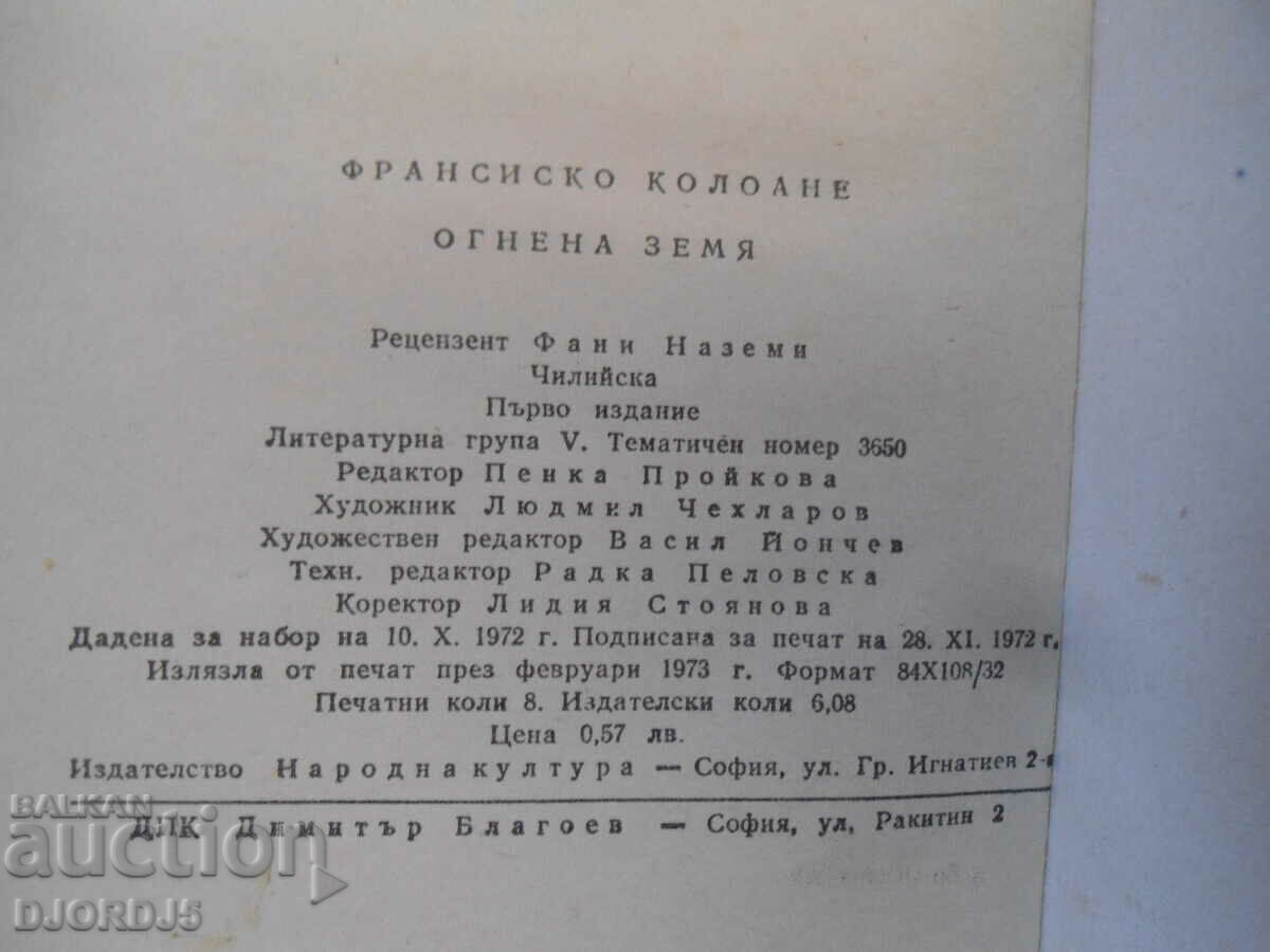 Tierra del Fuego, Francisco Coloane - 5 Tierra del Fuego, Francisco Coloane - 5