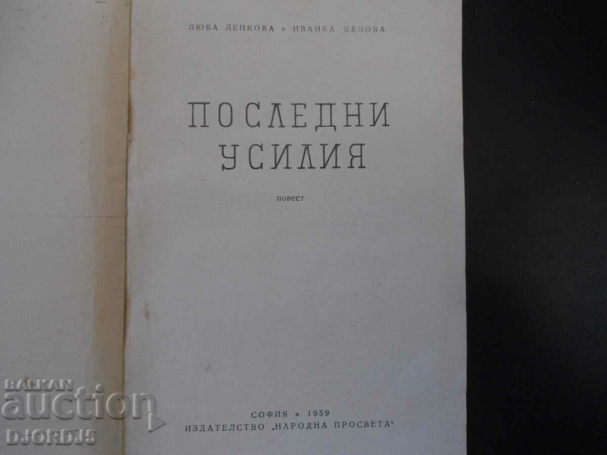 Last efforts, Lyuba Lenkova, Ivanka Kepova with price 3.00 BGN | € 1.53 Last efforts, Lyuba Lenkova, Ivanka Kepova with price 3.00 BGN | € 1.53