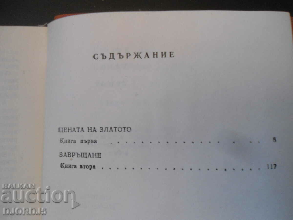 Auction  Gencho Stoev, The price of gold, Return