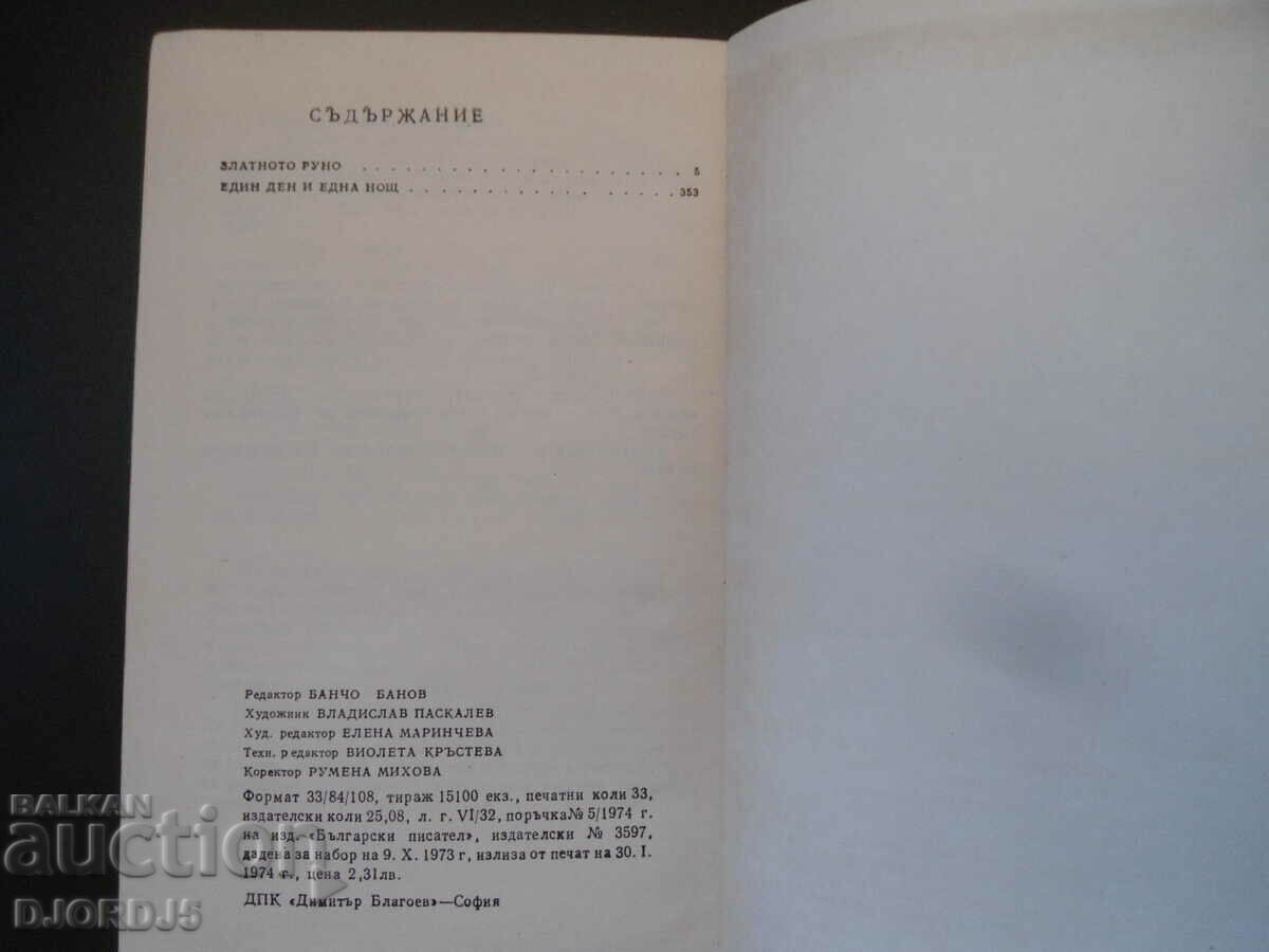Delivery of Andrey Gulyashki, In Search of the Golden Fleece 1 Delivery of Andrey Gulyashki, In Search of the Golden Fleece 1