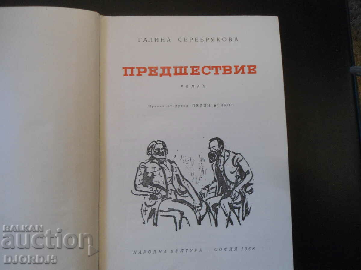 Auction Antecedent, Galina Srebryakova Auction Antecedent, Galina Srebryakova