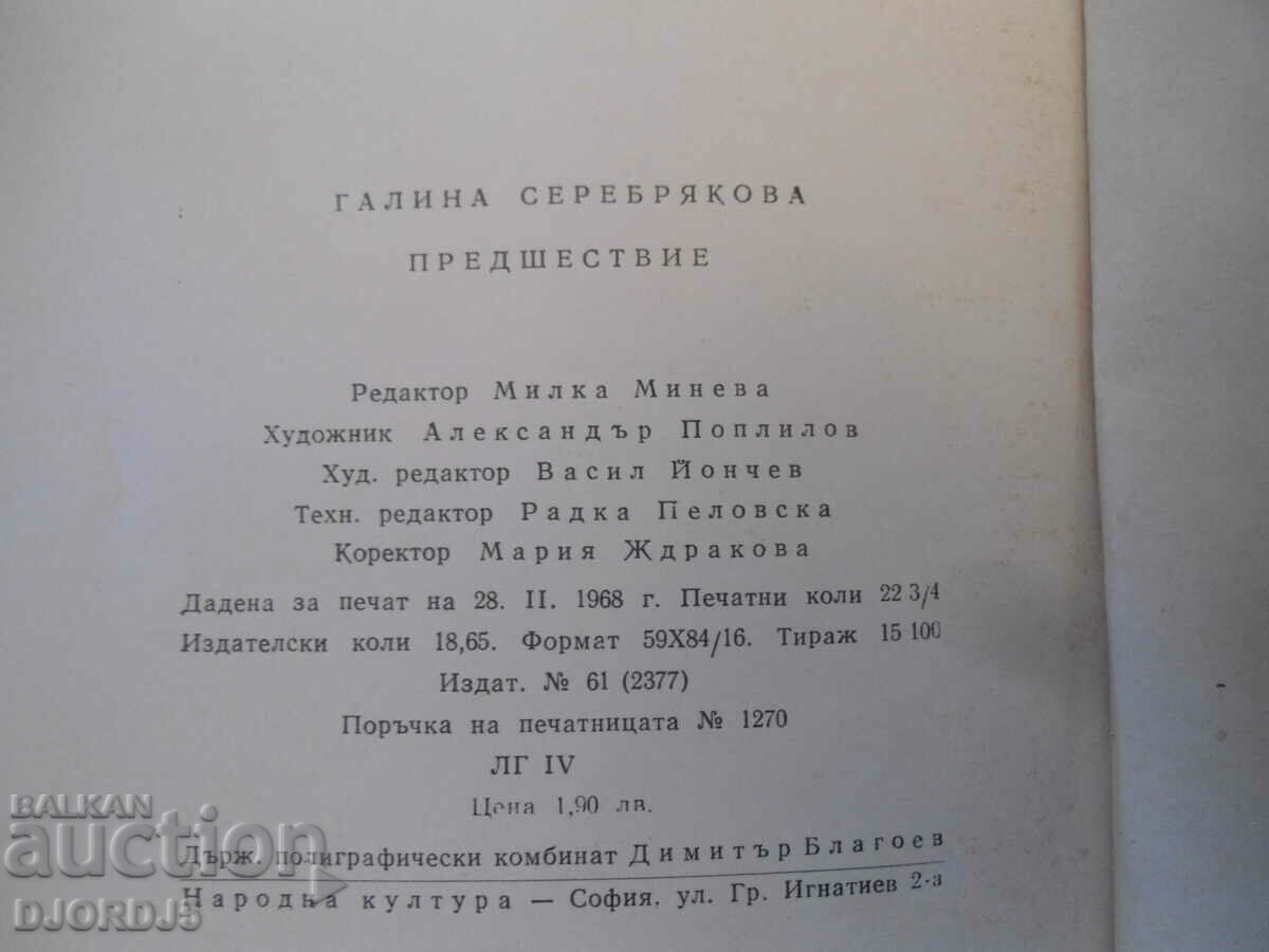 Delivery of Antecedent, Galina Srebryakova Delivery of Antecedent, Galina Srebryakova