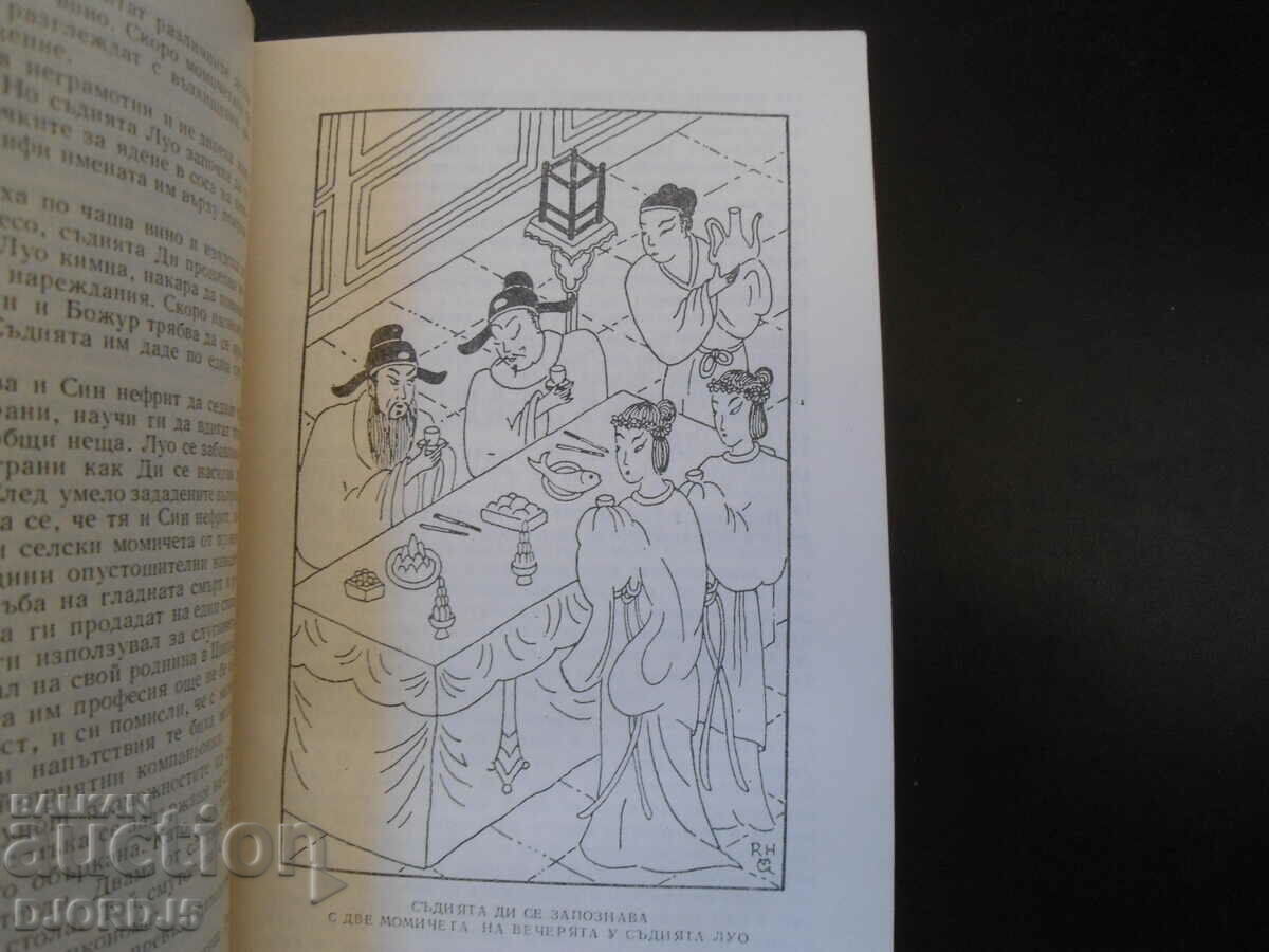 Chinese Riddles, Robert van Hulick - 5 Chinese Riddles, Robert van Hulick - 5