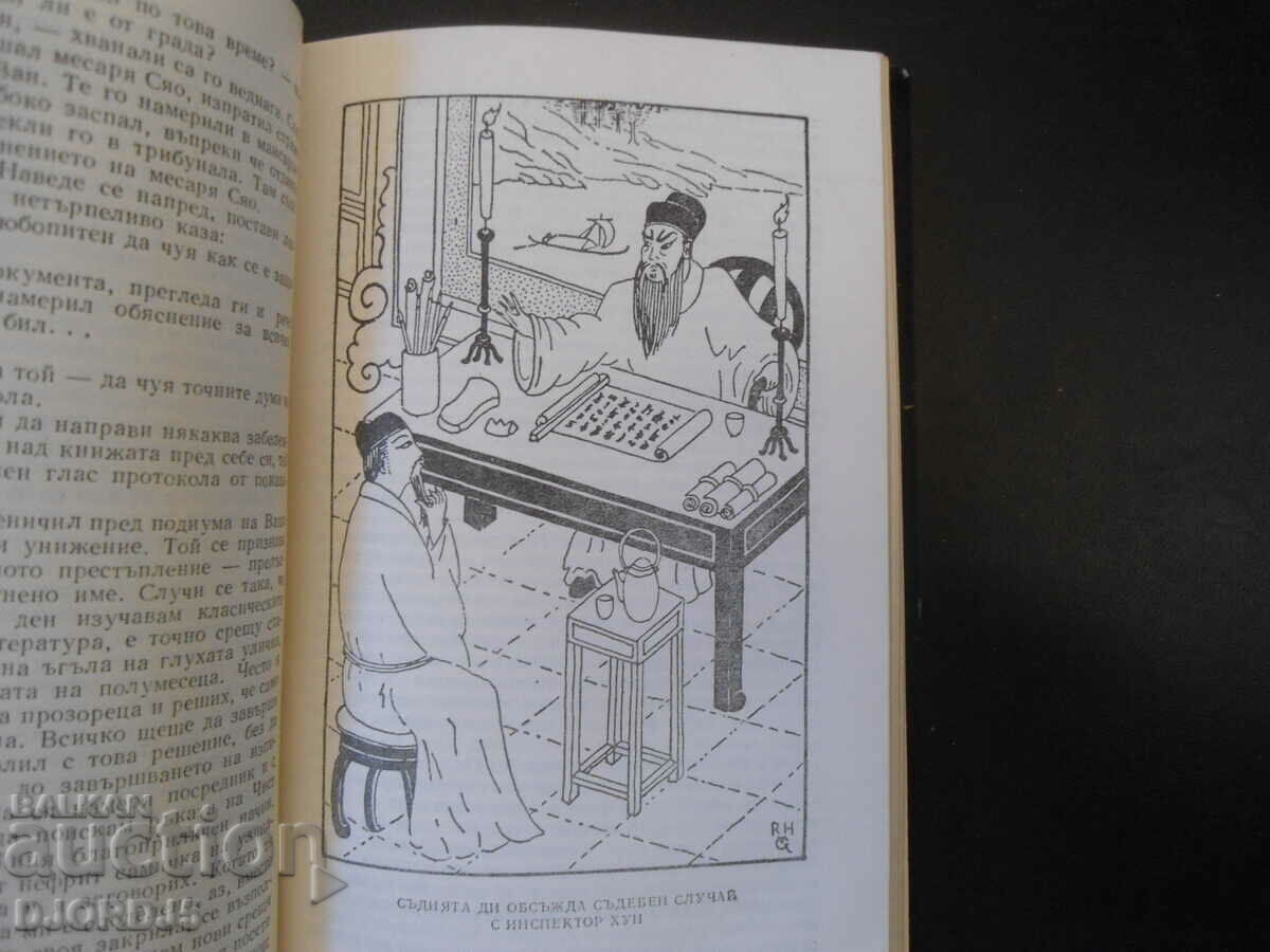 Chinese Riddles, Robert van Hulick - 6 Chinese Riddles, Robert van Hulick - 6