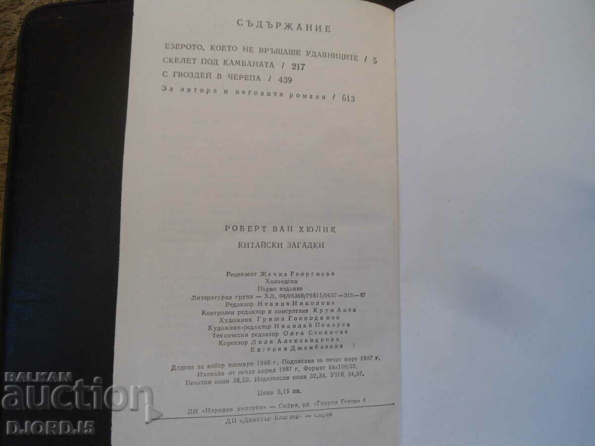 Chinese Riddles, Robert van Hulick - 7 Chinese Riddles, Robert van Hulick - 7