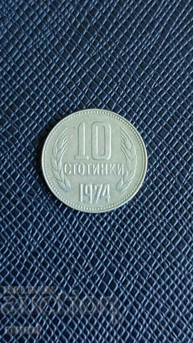 10 стотинки 1974 г. Дефект