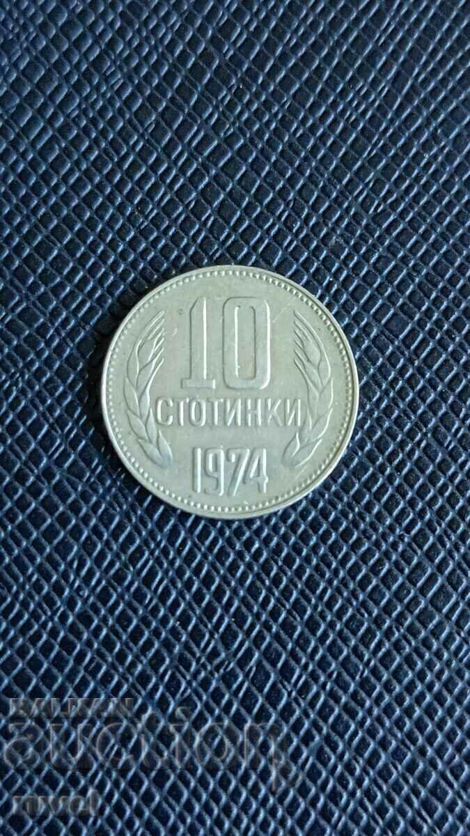 10 стотинки 1974 г. Дефект