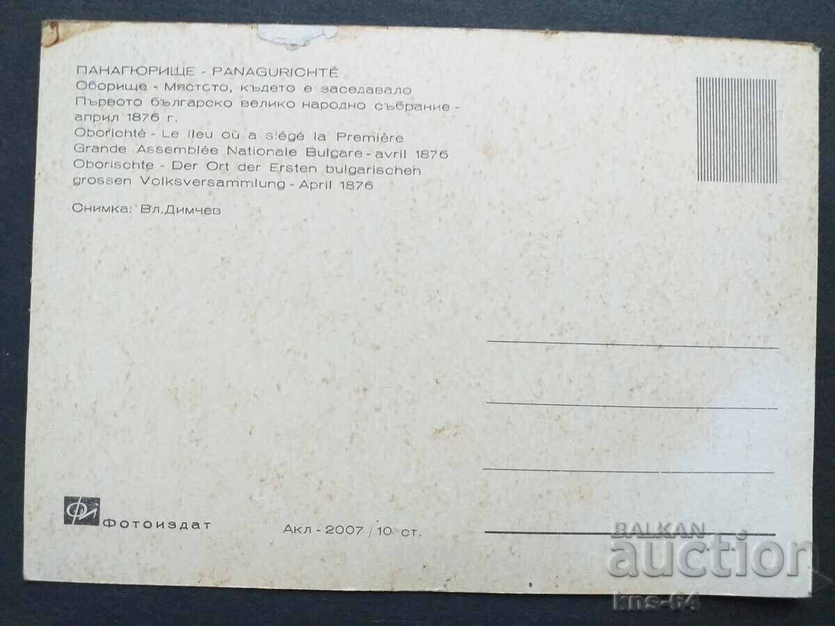 Панагюрище с цена € 0.36 | 0.70 лв.