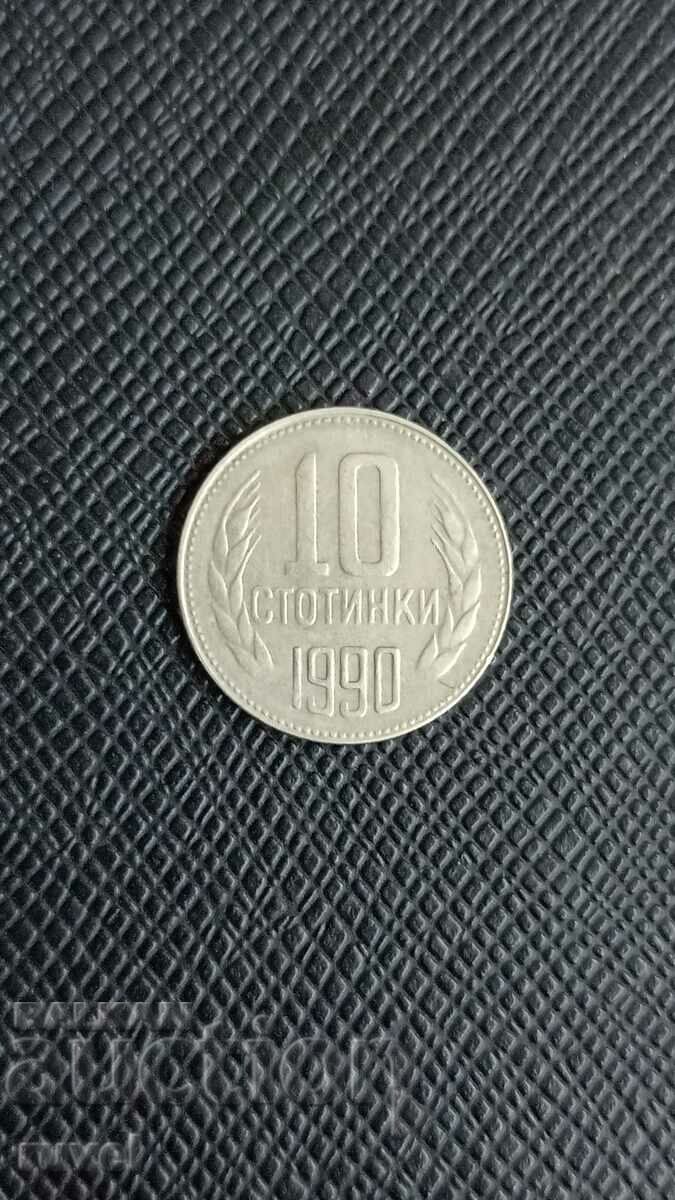 10 стотинки 1990 г.