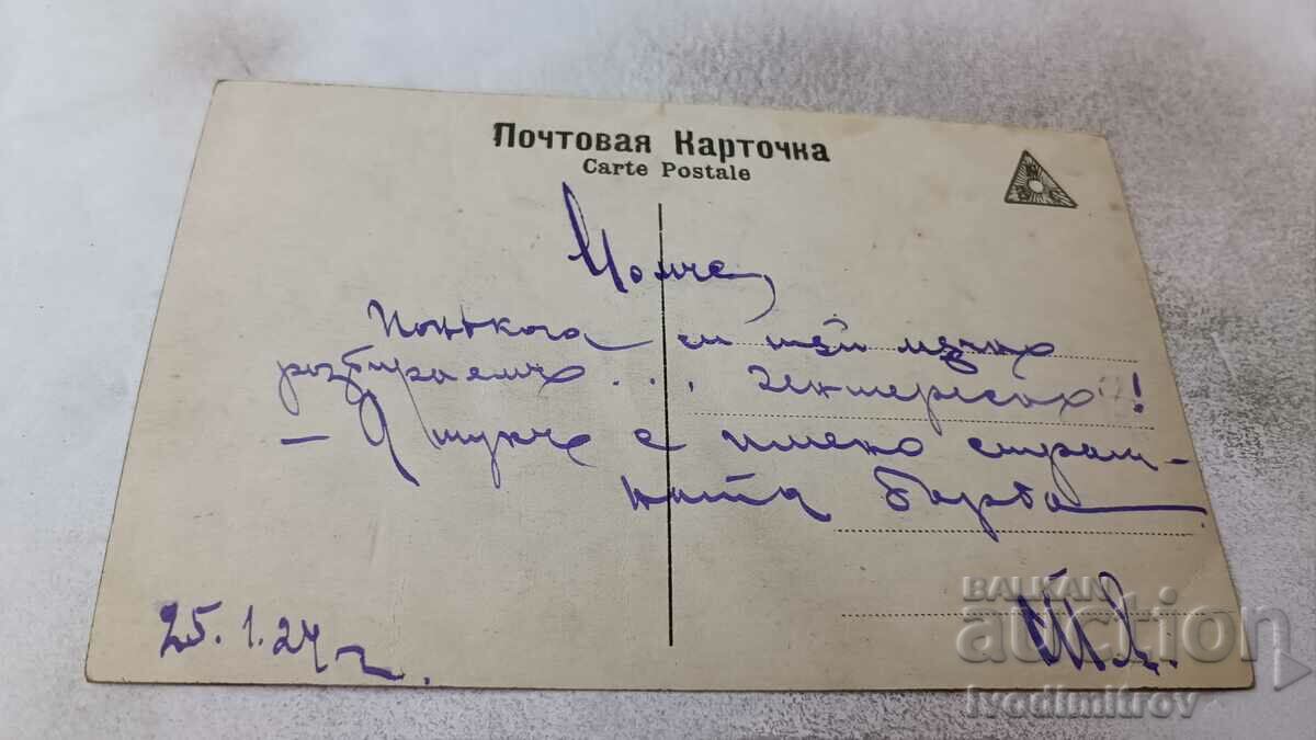 Postcard Shesterkin Homeless 1924 with price 1.45 BGN | € 0.74 Postcard Shesterkin Homeless 1924 with price 1.45 BGN | € 0.74