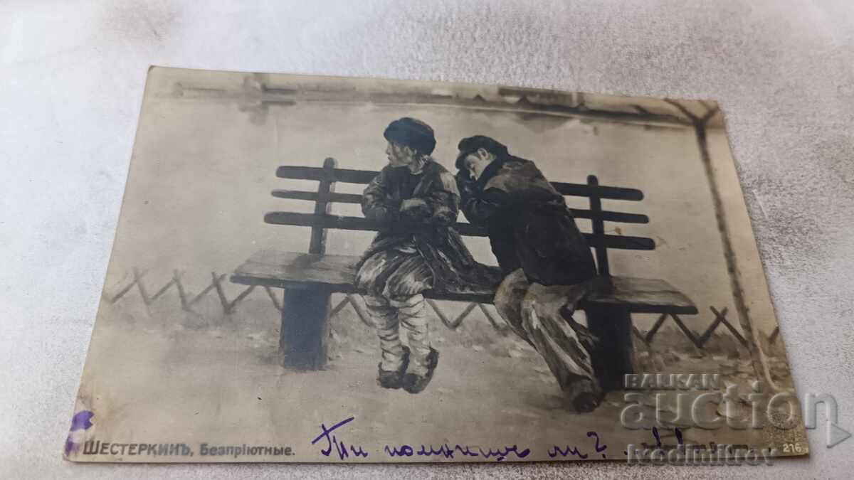 Пощенска картичка Шестеркинъ Безприютные 1924
