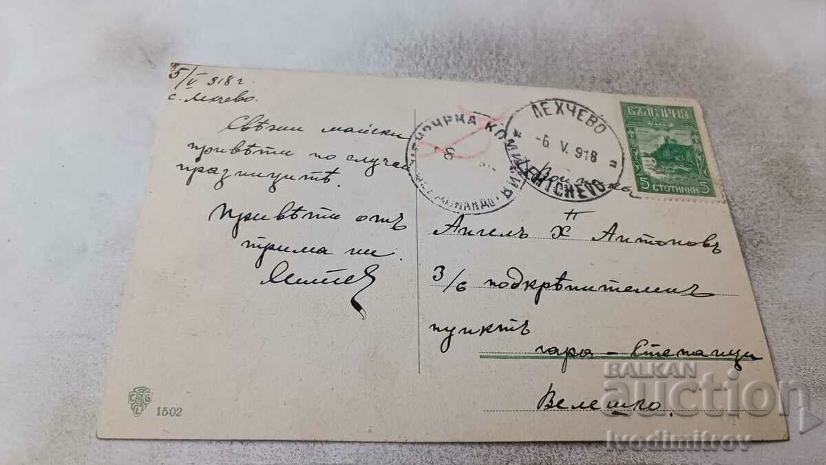 Postcard Lehchevo Waterworks on the river C K 1918 with price 4.65 BGN | € 2.38 Postcard Lehchevo Waterworks on the river C K 1918 with price 4.65 BGN | € 2.38