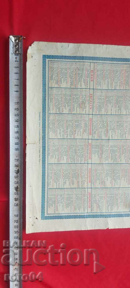 Δημοπρασία ΗΜΕΡΟΛΟΓΙΟ - 1932 Δημοπρασία ΗΜΕΡΟΛΟΓΙΟ - 1932