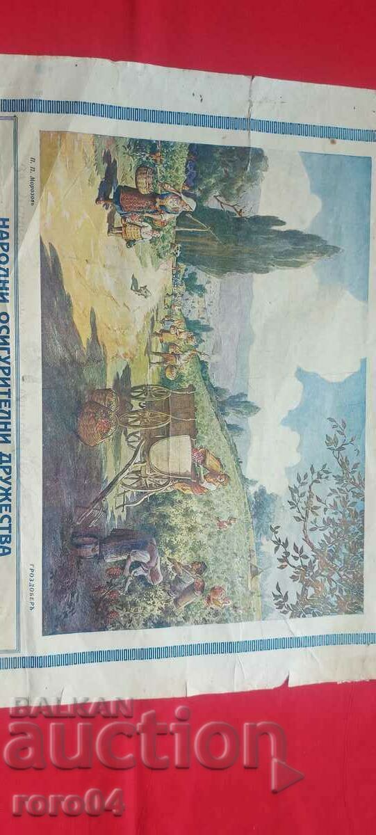 Доставка на КАЛЕНДАР - 1932 г.