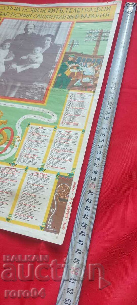 ΗΜΕΡΟΛΟΓΙΟ - 1940 με τιμή 65.00 BGN | € 33.23 ΗΜΕΡΟΛΟΓΙΟ - 1940 με τιμή 65.00 BGN | € 33.23