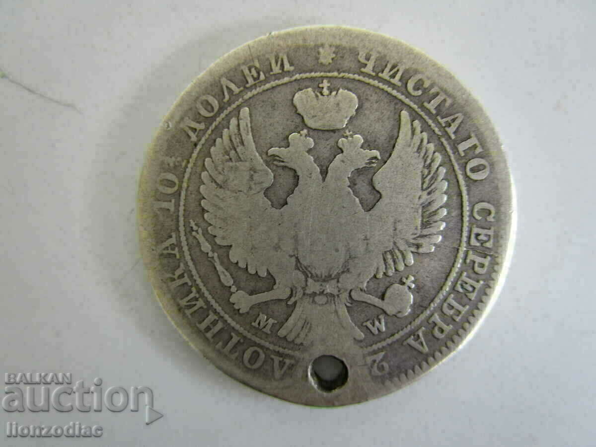 Аукцион ❗❗❗Русия-ПОЛТИНА (1/2 рубла) 1847-сребро-9.69 гр.ОРИГИНАЛ❗❗❗ Аукцион ❗❗❗Русия-ПОЛТИНА (1/2 рубла) 1847-сребро-9.69 гр.ОРИГИНАЛ❗❗❗