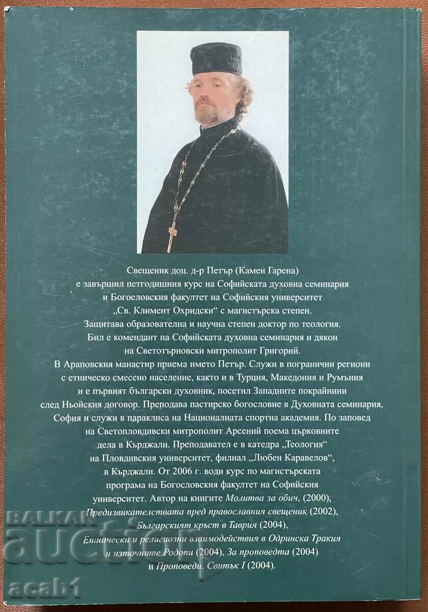The military clergy of Bulgaria with price 44.99 BGN | € 23.00 The military clergy of Bulgaria with price 44.99 BGN | € 23.00