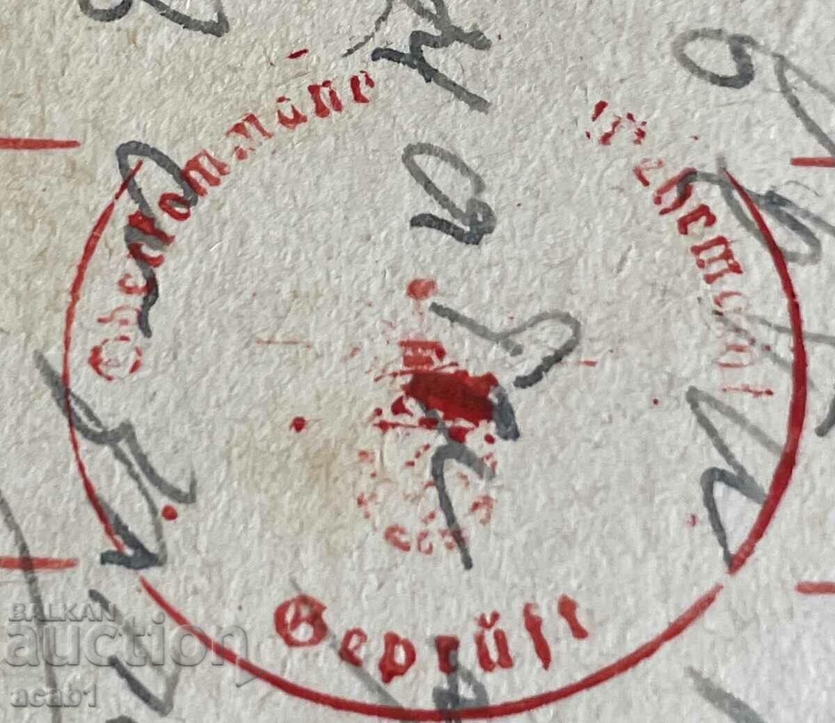 Letter/Card from Germany 1942 with price 5.99 BGN | € 3.06 Letter/Card from Germany 1942 with price 5.99 BGN | € 3.06