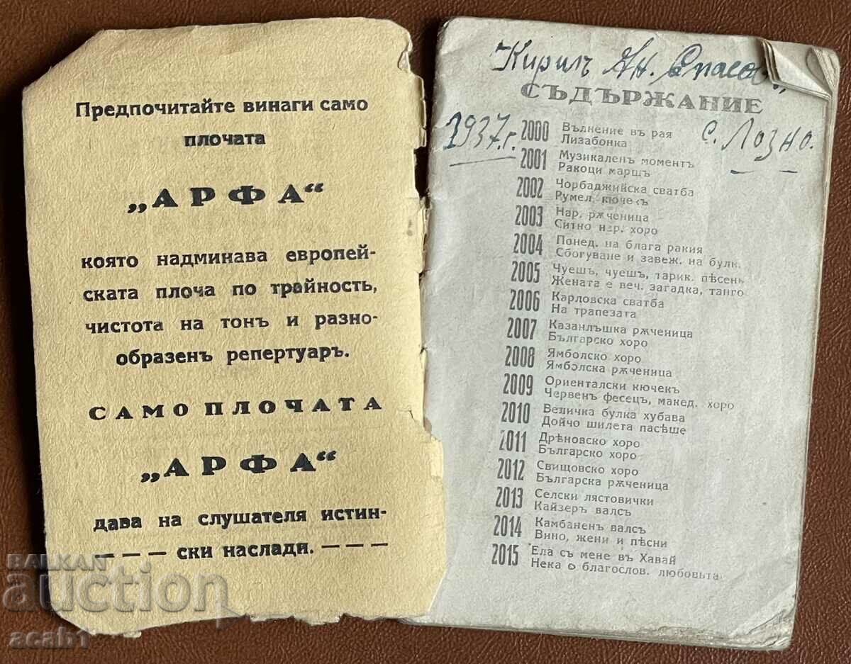 Κατάλογος Επιτυχιών και Συλλογή δίσκων γραμμοφώνου με τιμή 14.99 BGN | € 7.66 Κατάλογος Επιτυχιών και Συλλογή δίσκων γραμμοφώνου με τιμή 14.99 BGN | € 7.66