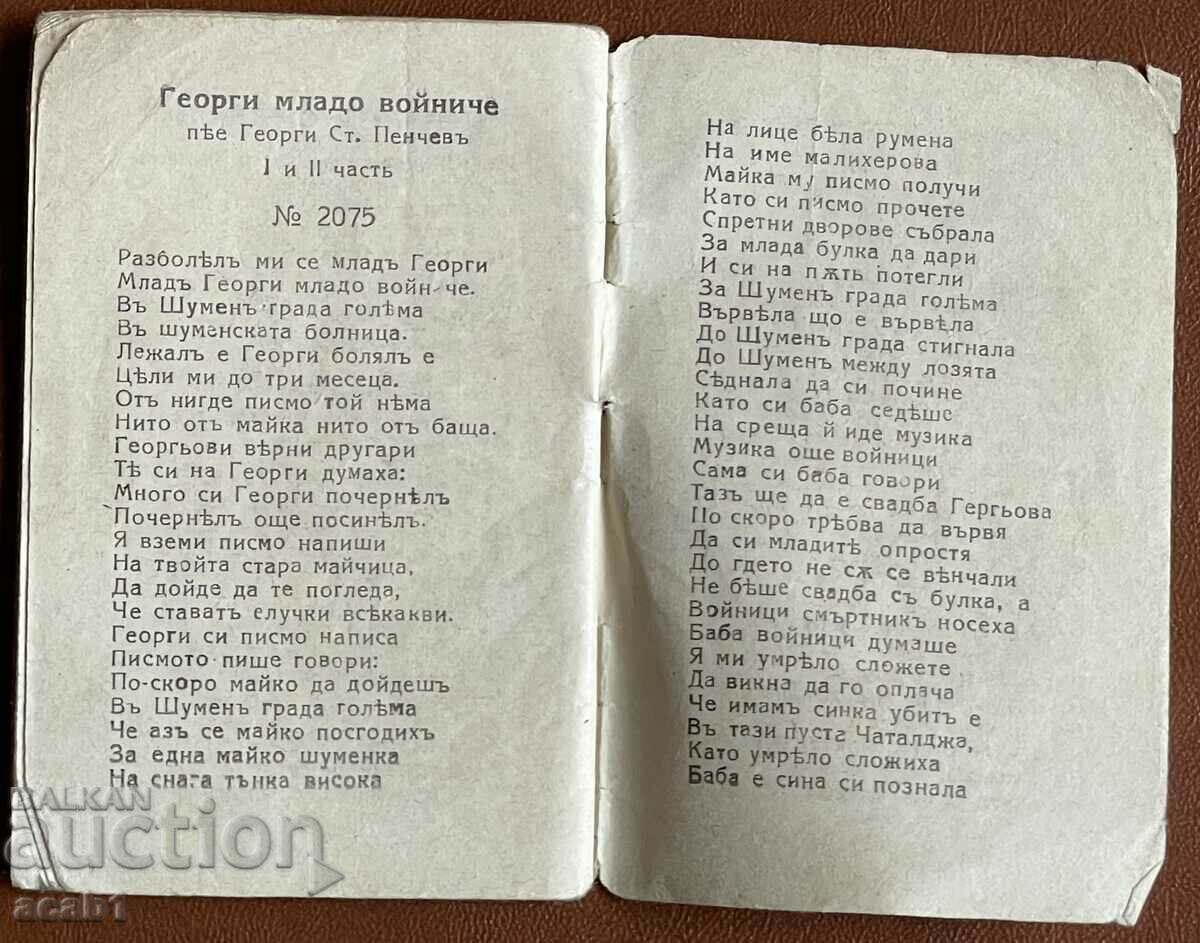 Δημοπρασία Κατάλογος Επιτυχιών και Συλλογή δίσκων γραμμοφώνου Δημοπρασία Κατάλογος Επιτυχιών και Συλλογή δίσκων γραμμοφώνου