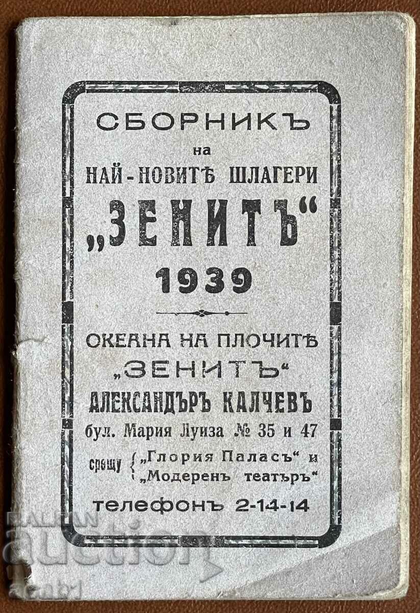 Παράδοση Κατάλογος Επιτυχιών και Συλλογή δίσκων γραμμοφώνου Παράδοση Κατάλογος Επιτυχιών και Συλλογή δίσκων γραμμοφώνου