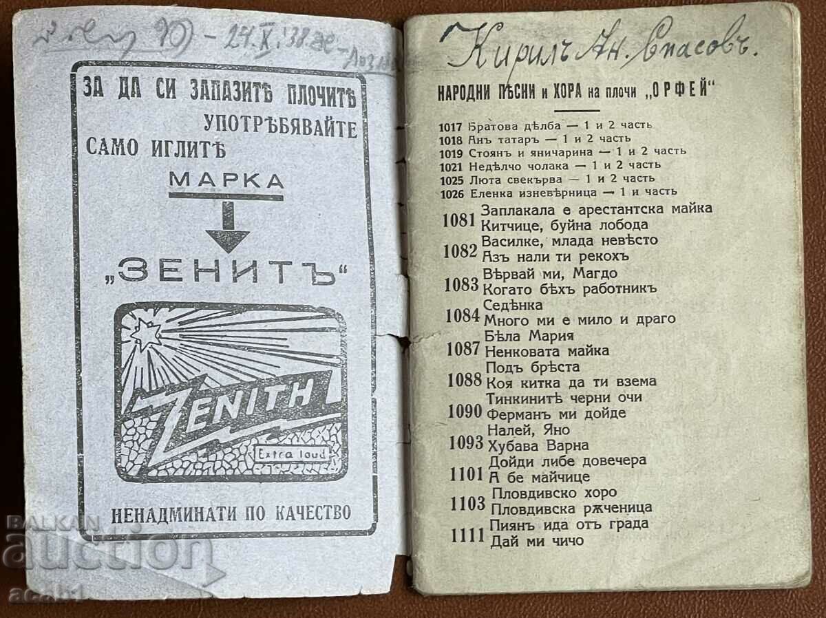 Κατάλογος Επιτυχιών και Συλλογή δίσκων γραμμοφώνου - 5 Κατάλογος Επιτυχιών και Συλλογή δίσκων γραμμοφώνου - 5