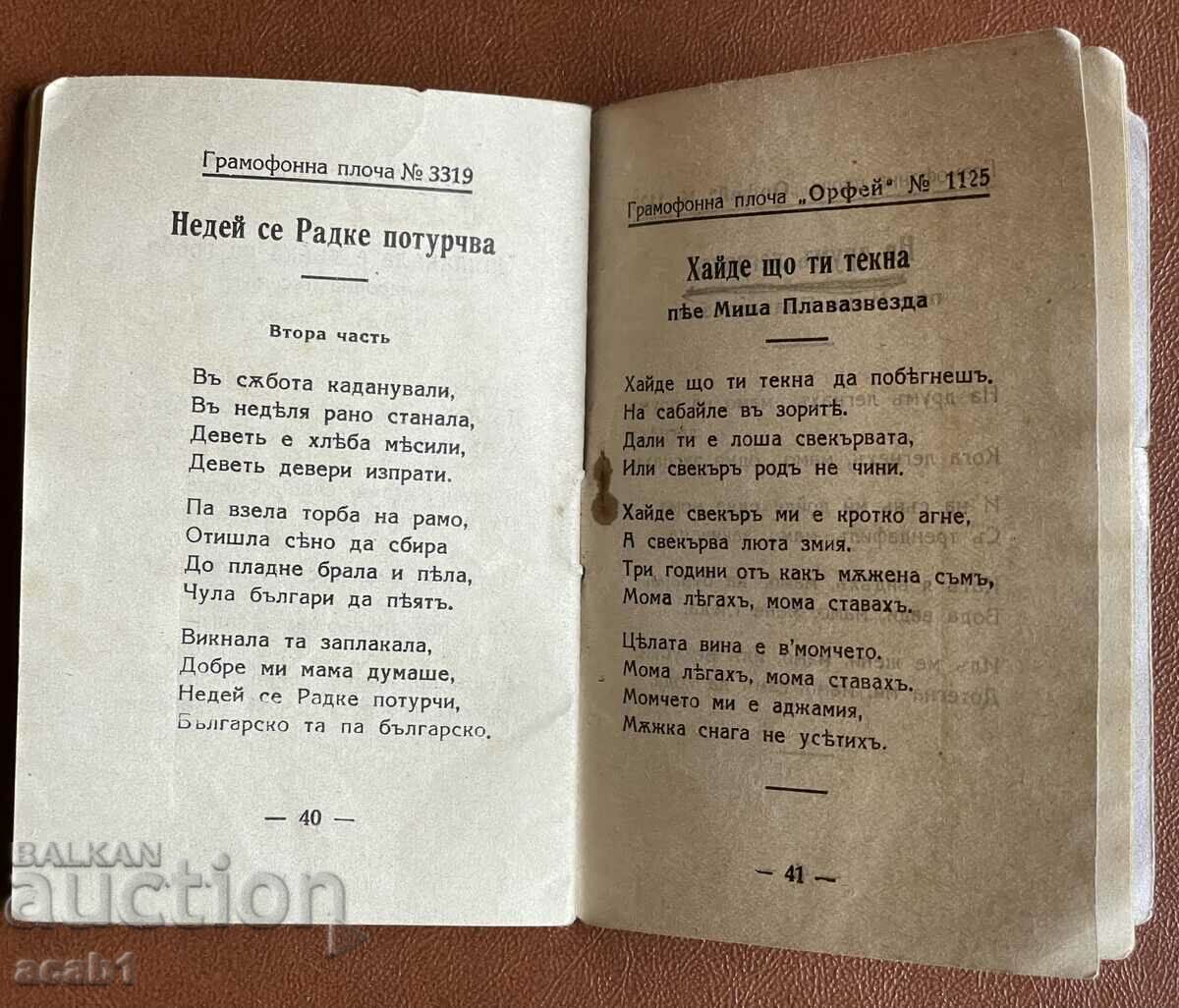 Κατάλογος Επιτυχιών και Συλλογή δίσκων γραμμοφώνου - 6 Κατάλογος Επιτυχιών και Συλλογή δίσκων γραμμοφώνου - 6