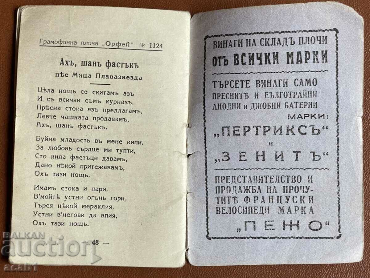 Κατάλογος Επιτυχιών και Συλλογή δίσκων γραμμοφώνου - 7 Κατάλογος Επιτυχιών και Συλλογή δίσκων γραμμοφώνου - 7