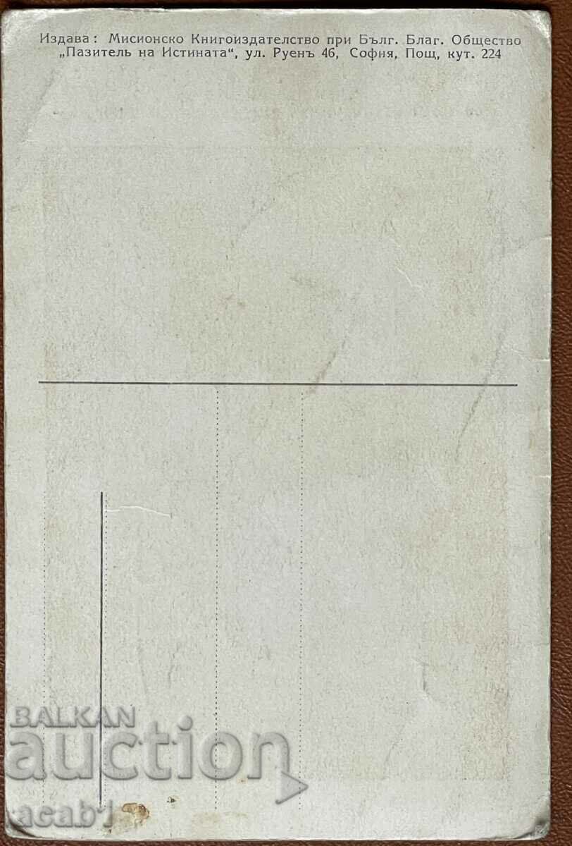 Religious card "Keeper of the Truth" with price 7.99 BGN | € 4.09 Religious card "Keeper of the Truth" with price 7.99 BGN | € 4.09