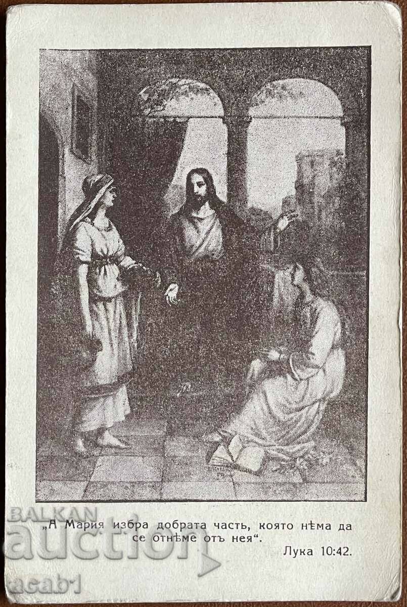 Religious card "Keeper of the Truth"