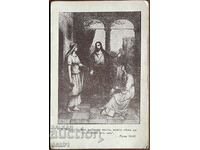 Религиозна картичка “Пазител на истината”