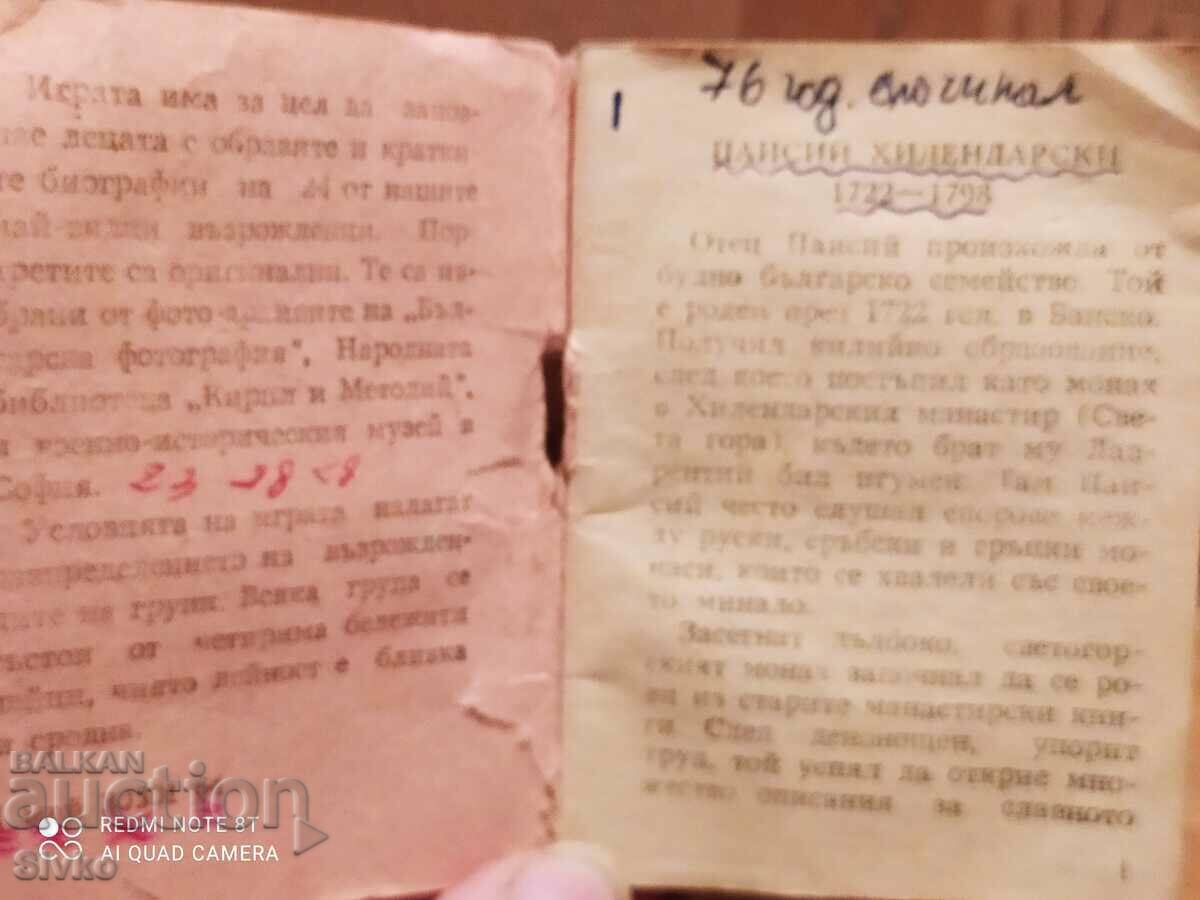 Ancient Educational Game "Our Revivalists" - 5 Ancient Educational Game "Our Revivalists" - 5