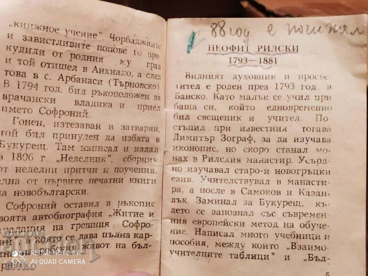 Ancient Educational Game "Our Revivalists" - 6 Ancient Educational Game "Our Revivalists" - 6