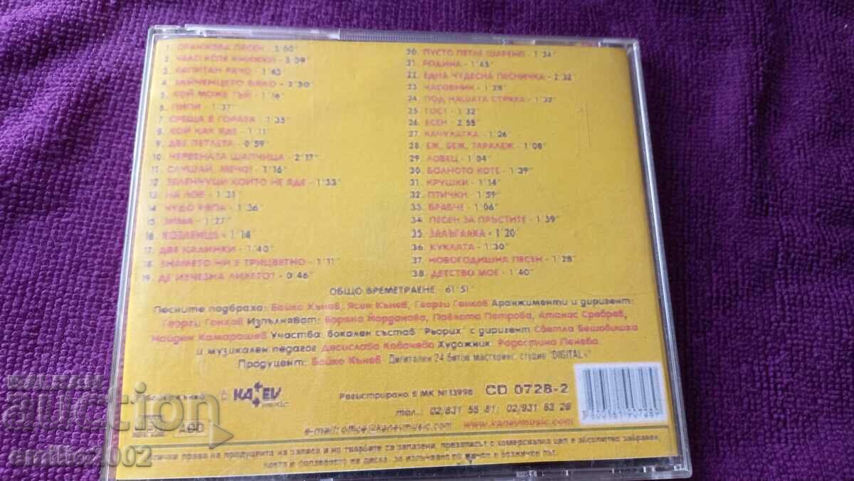 Auction Audio CD Children's songs Auction Audio CD Children's songs