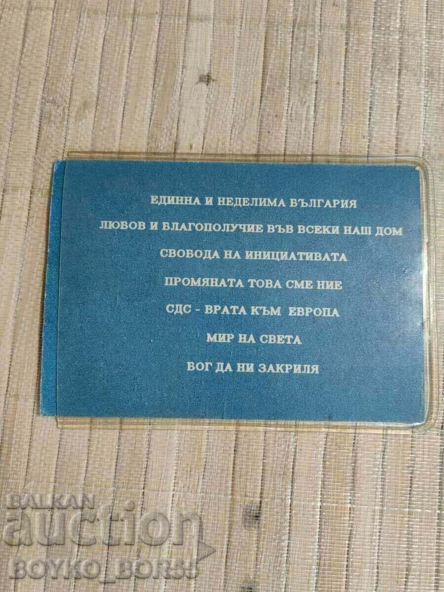 Auction First Original SDS Membership Card Feb.-March 1990 Auction First Original SDS Membership Card Feb.-March 1990