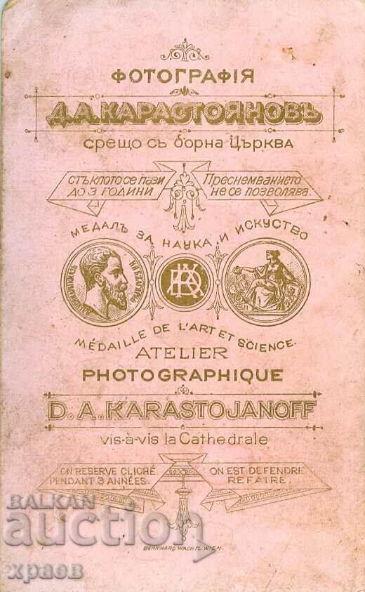 ΠΑΛΙΑ ΦΩΤΟΓΡΑΦΙΑ - ΧΑΡΤΟΝΙ - D.KARASTOYANOV - ΣΟΦΙΑ - M1590 με τιμή 79.99 BGN | € 40.90 ΠΑΛΙΑ ΦΩΤΟΓΡΑΦΙΑ - ΧΑΡΤΟΝΙ - D.KARASTOYANOV - ΣΟΦΙΑ - M1590 με τιμή 79.99 BGN | € 40.90