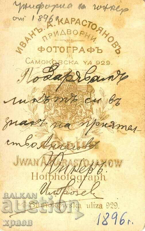 OLD PHOTO - CARDBOARD - IV. KARASTOYANOV - SOFIA - M1103 with price 79.99 BGN | € 40.90 OLD PHOTO - CARDBOARD - IV. KARASTOYANOV - SOFIA - M1103 with price 79.99 BGN | € 40.90