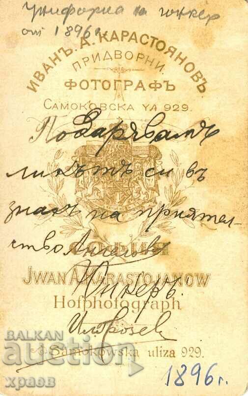 FOTO VECHE - CARTON - IV.KARASTOYANOV - SOFIA - M1103 cu preț € 39.99 | 78.21 BGN