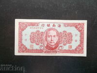 CHINA (HAINAN BANK), 50 cents, 1949, AU