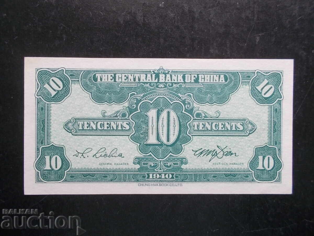 CHINA , 10 cents , 1940 , UNC with price 24.99 BGN | € 12.78 CHINA , 10 cents , 1940 , UNC with price 24.99 BGN | € 12.78